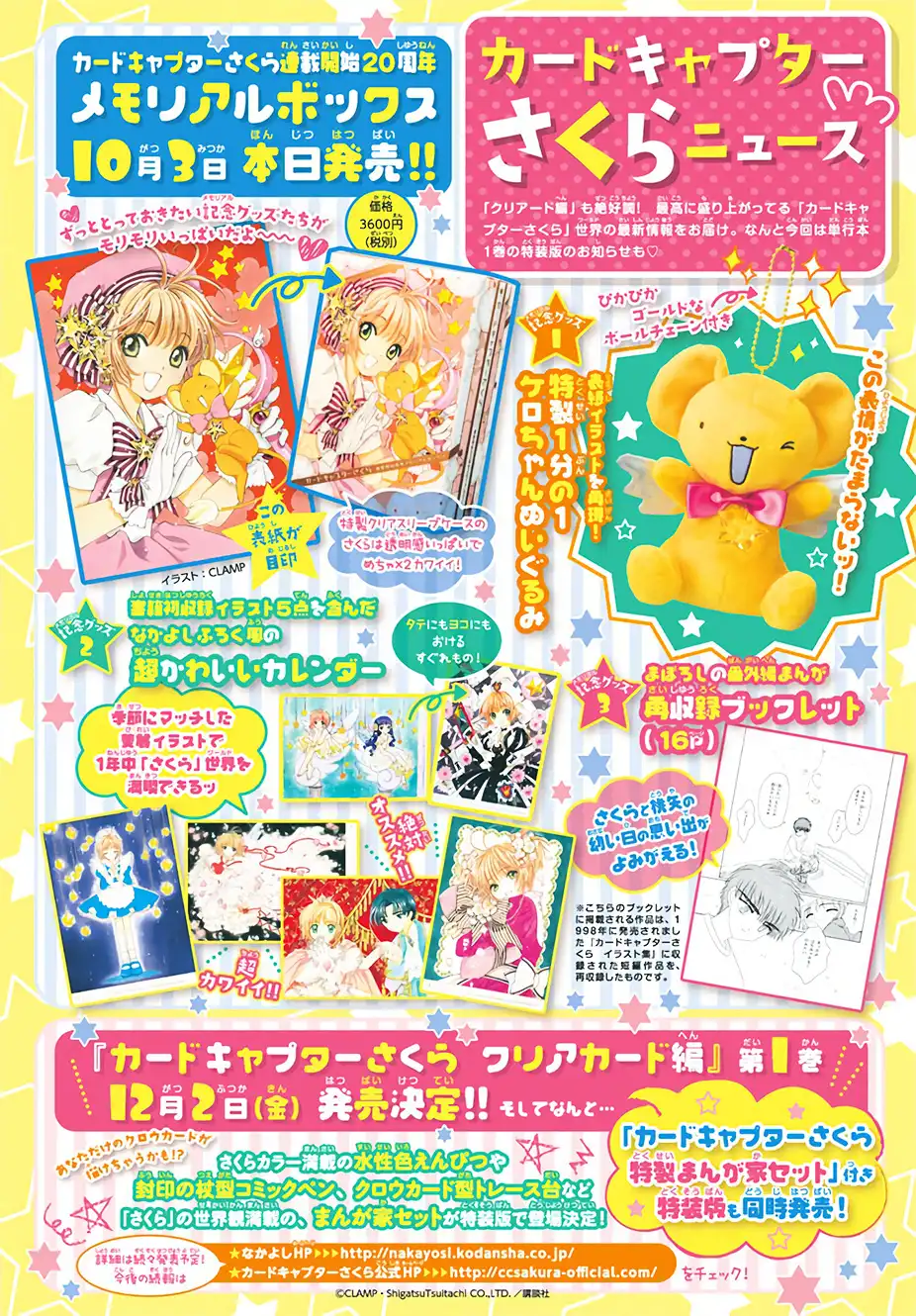 Cardcaptor Sakura - Clear Card Arc Chapter 5 4